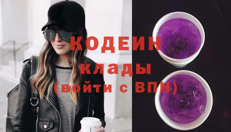 Кодеин Purple Drank  Миллерово 